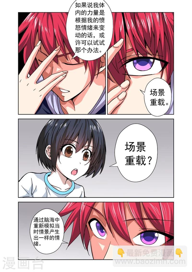战士培养计划漫画,第27话 力量控制1图