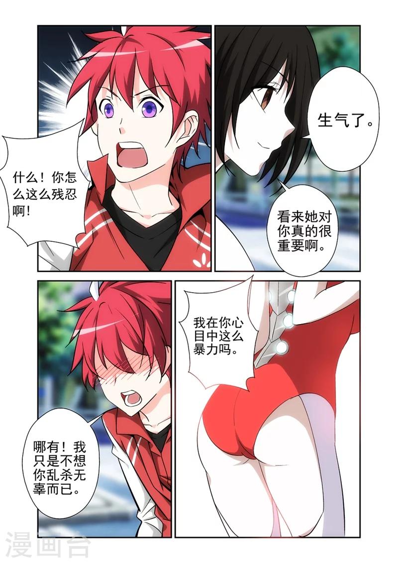 战士培养计划漫画,第15话 女神由我来守护31图