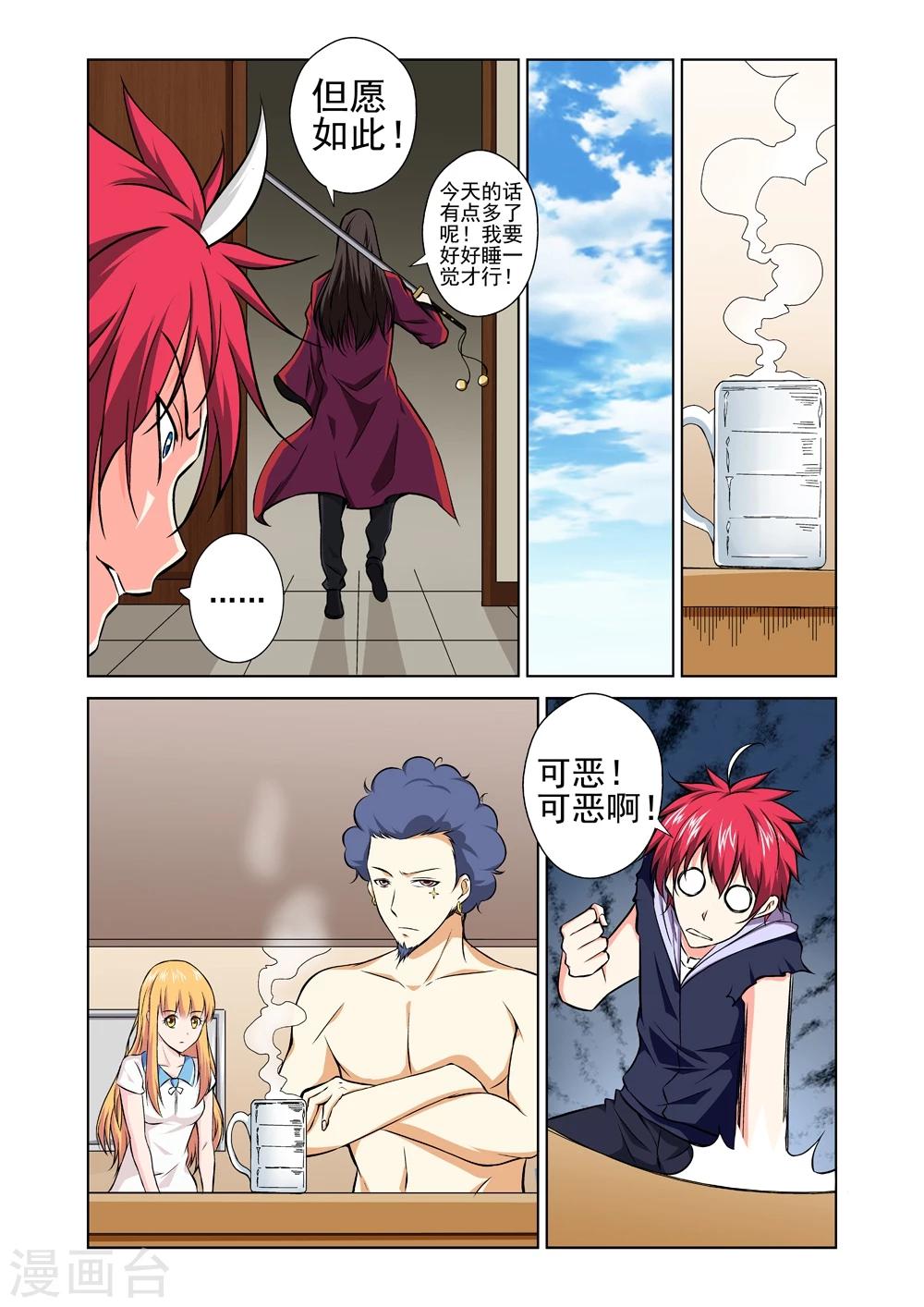 战士培养计划漫画,第35话 邀请1图