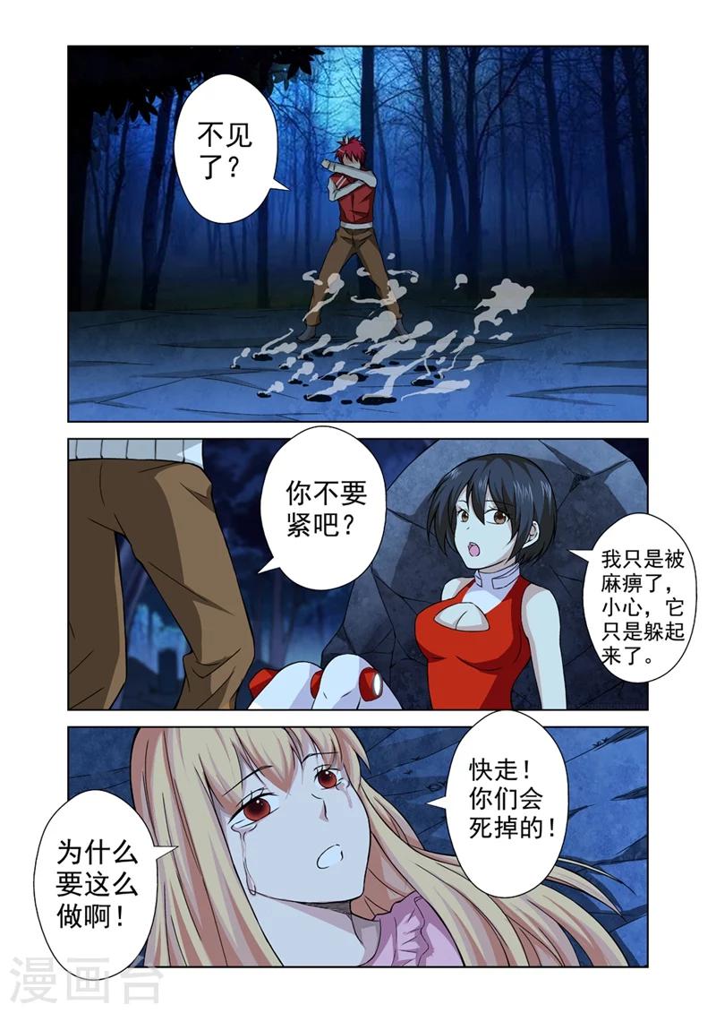 战士培养计划漫画,第22话 女神由我来守护102图