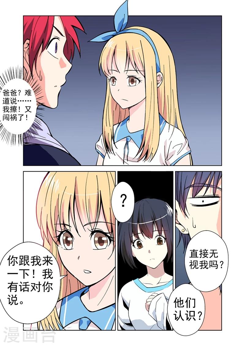 战士培养计划漫画,第29话 再次相遇2图
