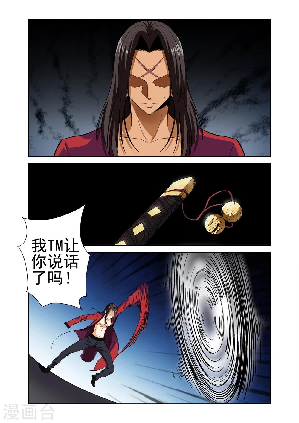 战士培养计划漫画,第35话 邀请1图