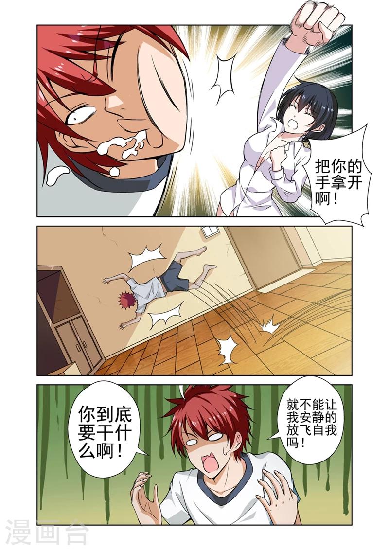 战士培养计划漫画,第38话 他是我的1图