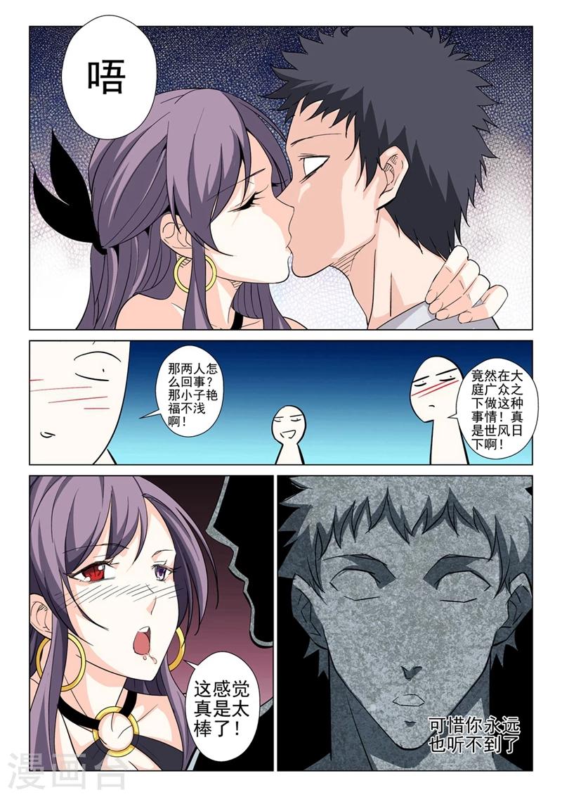 战士培养计划漫画,第36话 又是卡车1图