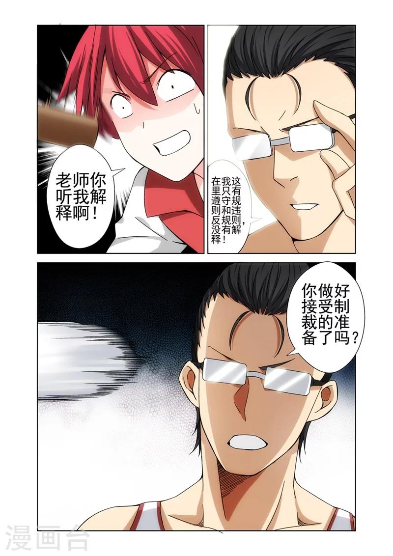 战士培养计划漫画,第15话 女神由我来守护32图