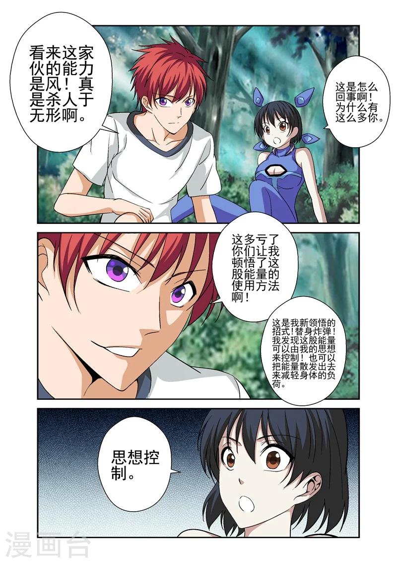 战士培养计划漫画,第44话 交战1图