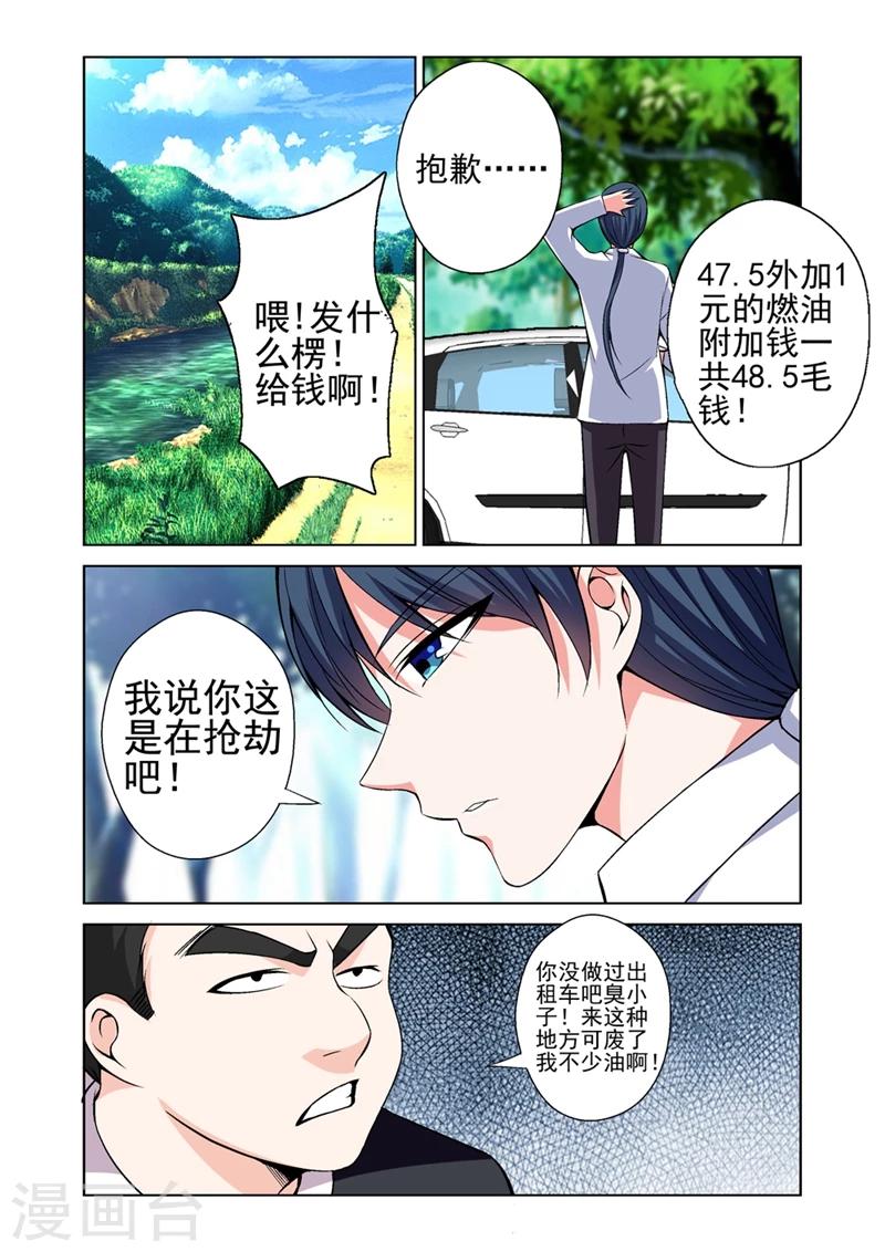 战士发育教学漫画,第43话 冷血杀手2图