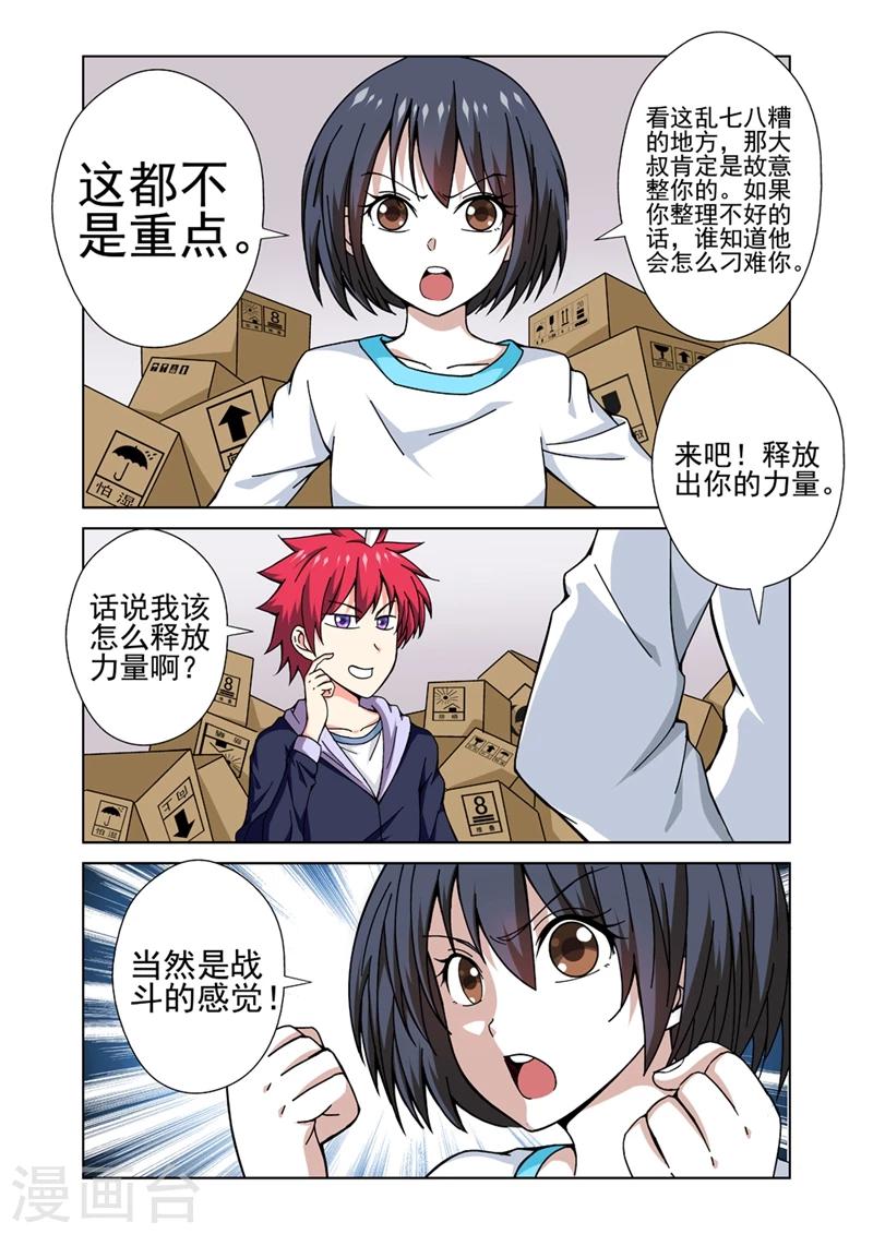 战士培养计划漫画,第27话 力量控制1图