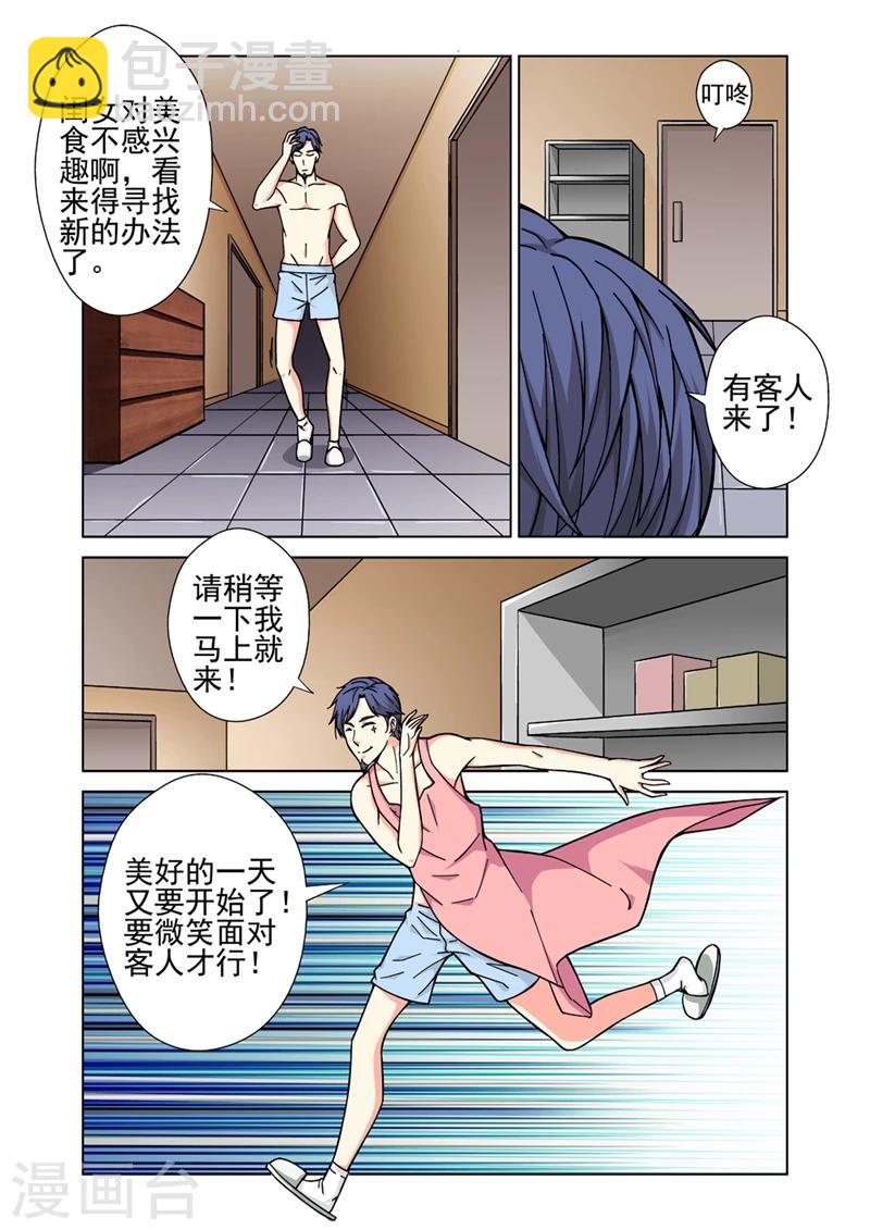 苏联人猿战士计划漫画,第30话 赤血会1图