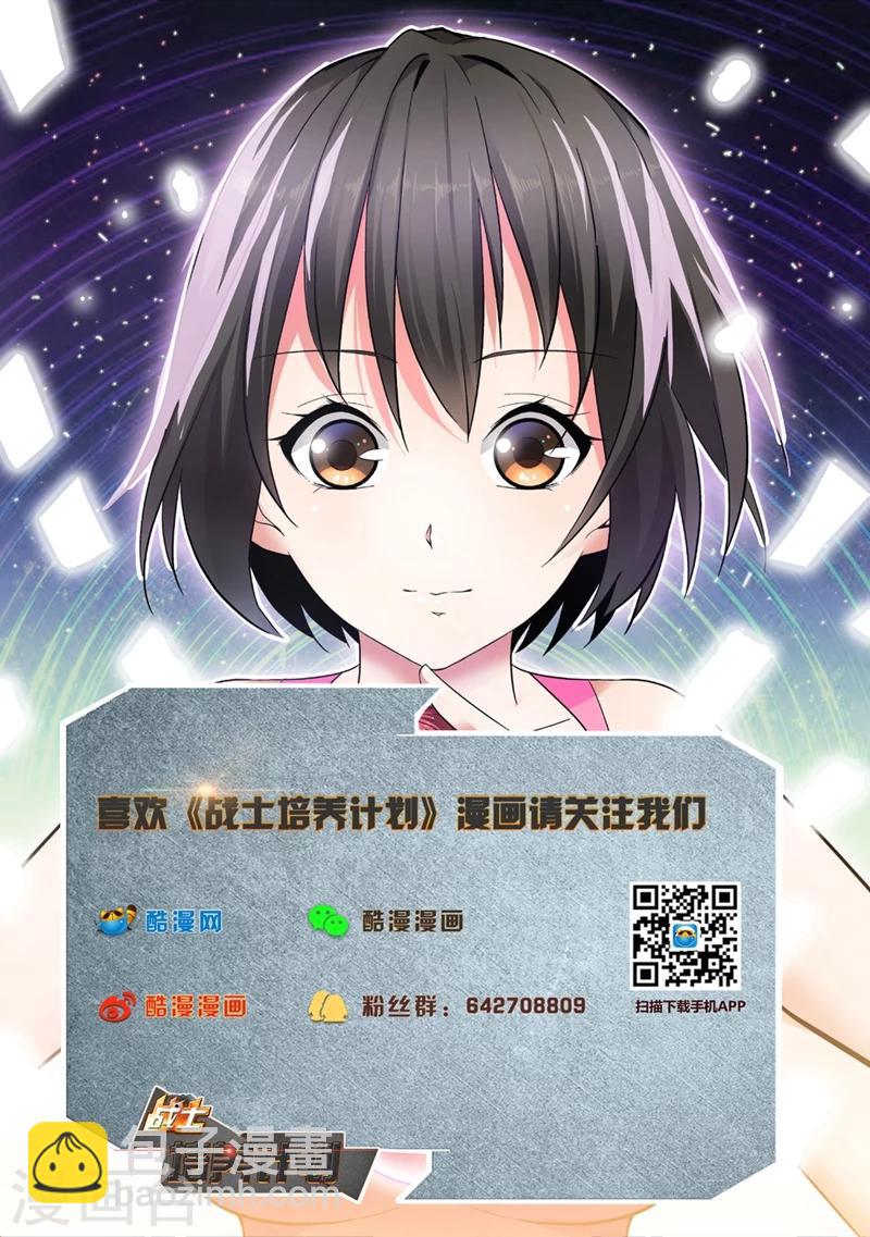 战士培养计划漫画,第38话 他是我的1图