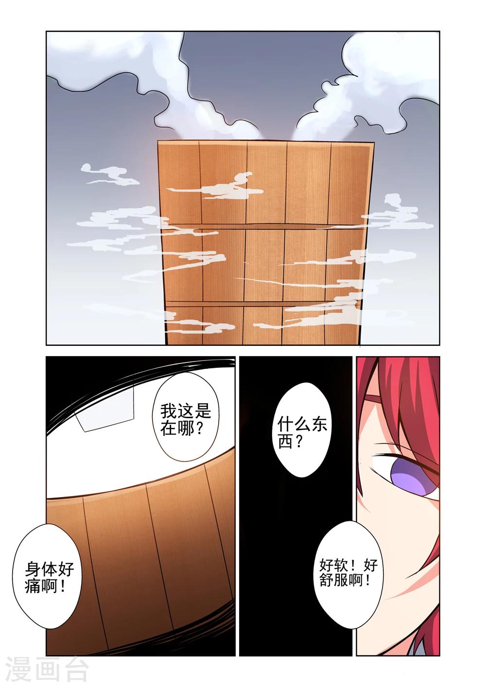 战士 专业技能漫画,第24话 食物风波12图