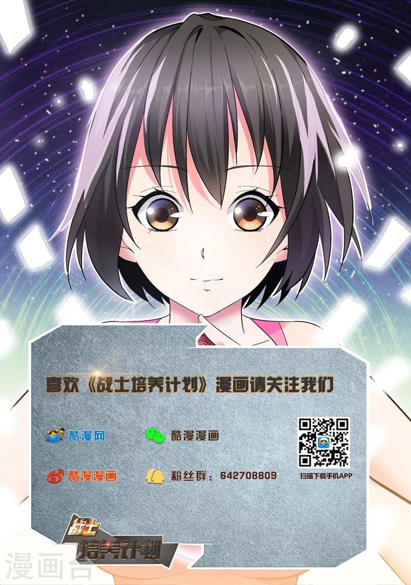 战士培养计划漫画,第31话 正义的审判2图