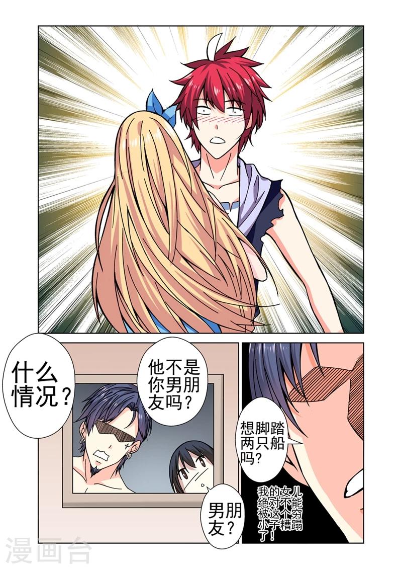 战士培养计划漫画,第29话 再次相遇2图