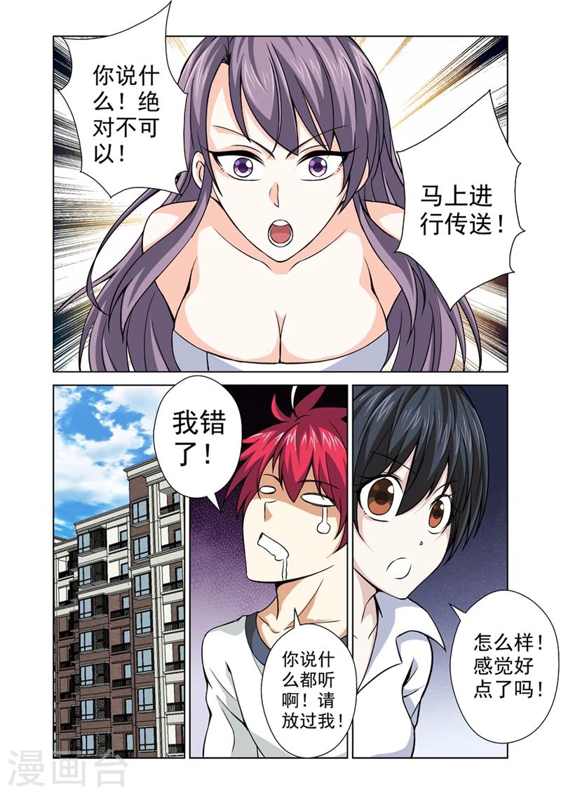 战士培养计划漫画,第38话 他是我的1图