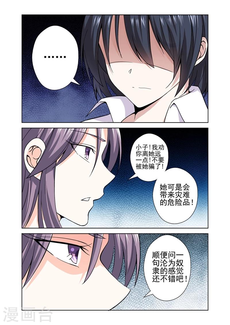 战士培养计划小说漫画,第40话 没那么容易！2图