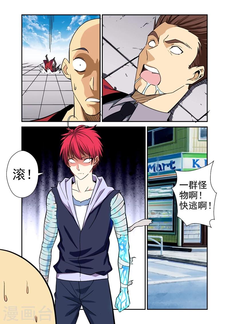战士培养计划漫画,第33话 惹祸上身2图