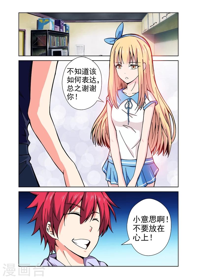战士培养计划漫画,第29话 再次相遇1图