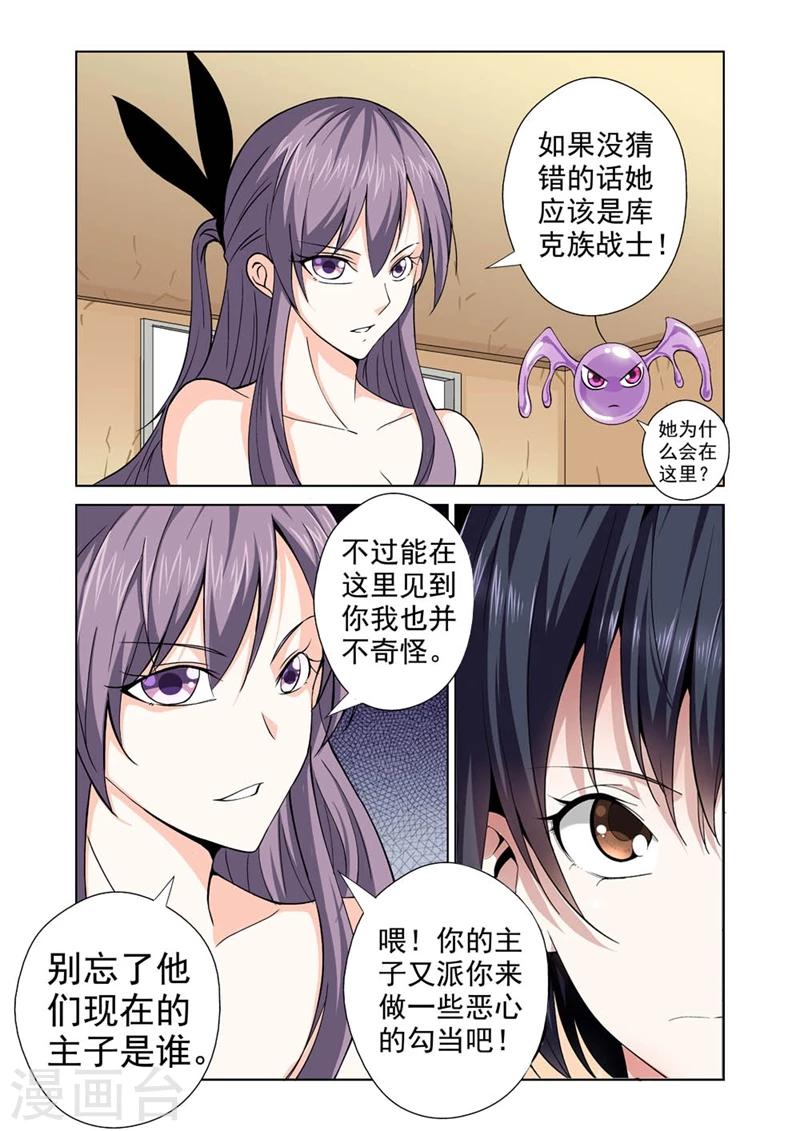 战士培养计划小说漫画,第40话 没那么容易！1图