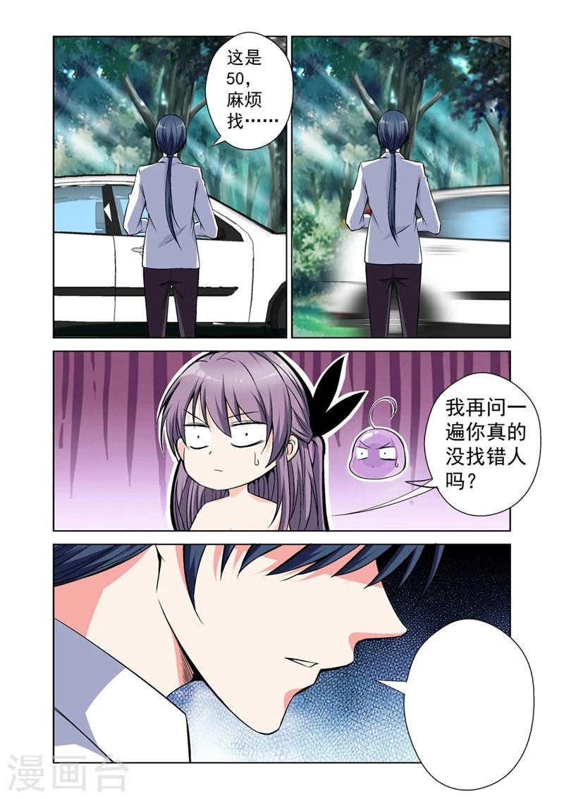 战士发育教学漫画,第43话 冷血杀手1图