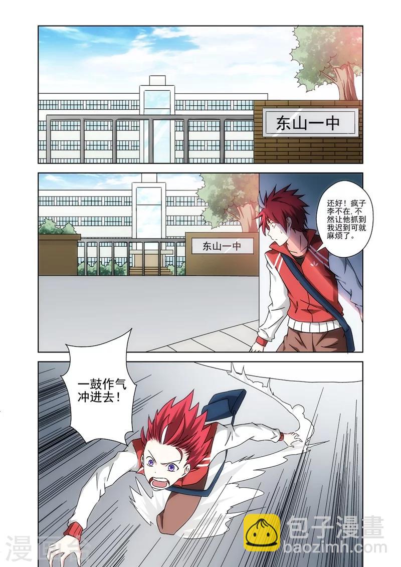 战士培养计划漫画,第15话 女神由我来守护31图