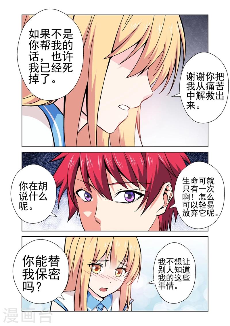 战士培养计划漫画,第29话 再次相遇1图