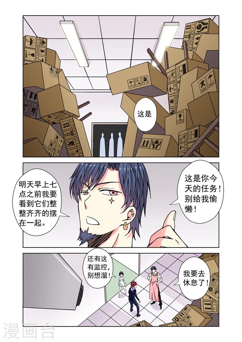 战士培养计划漫画,第26话 食物风波32图