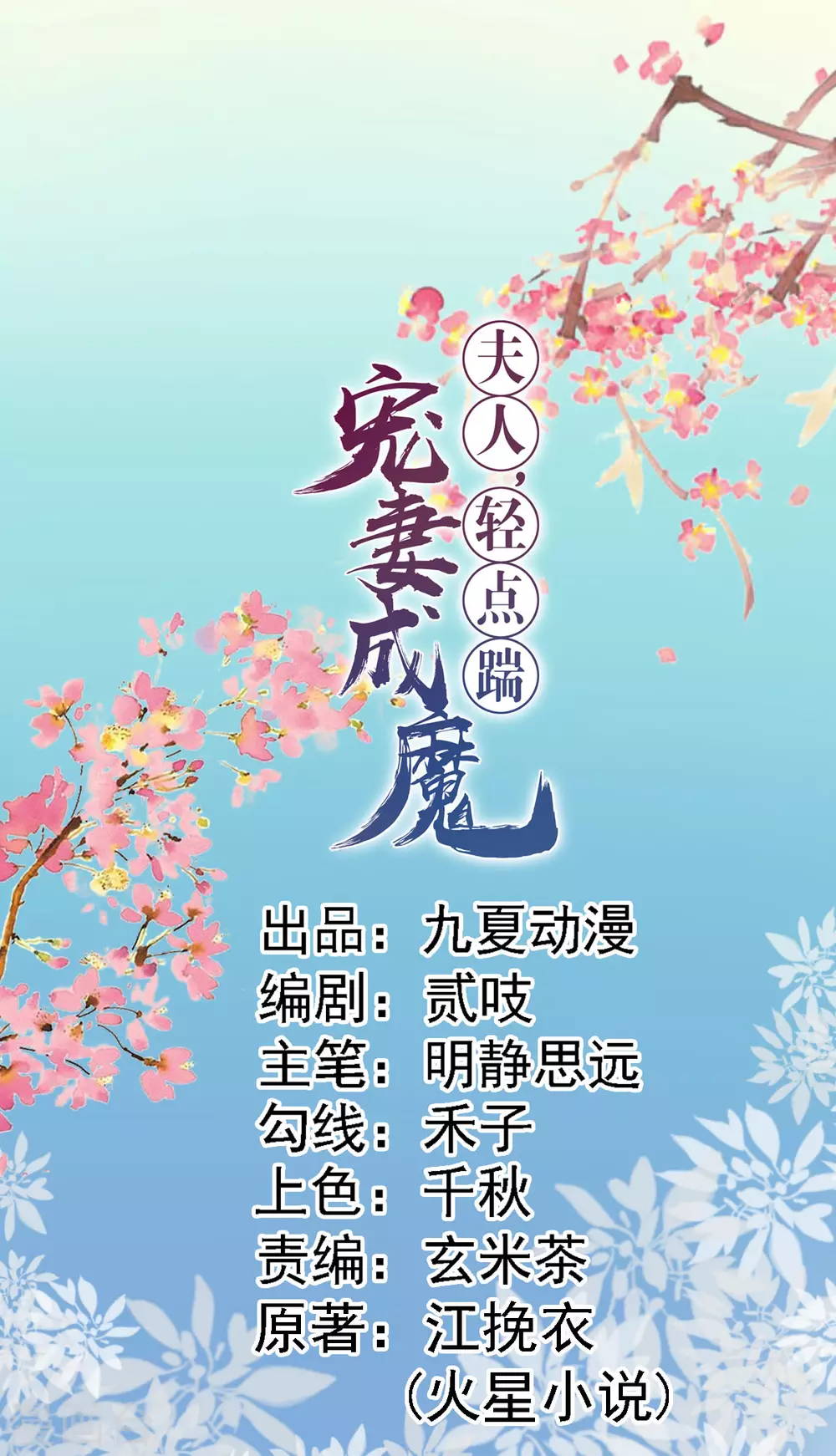 夫人乖乖总裁只宠你免费阅读漫画,第26话 秘穴疗伤1图