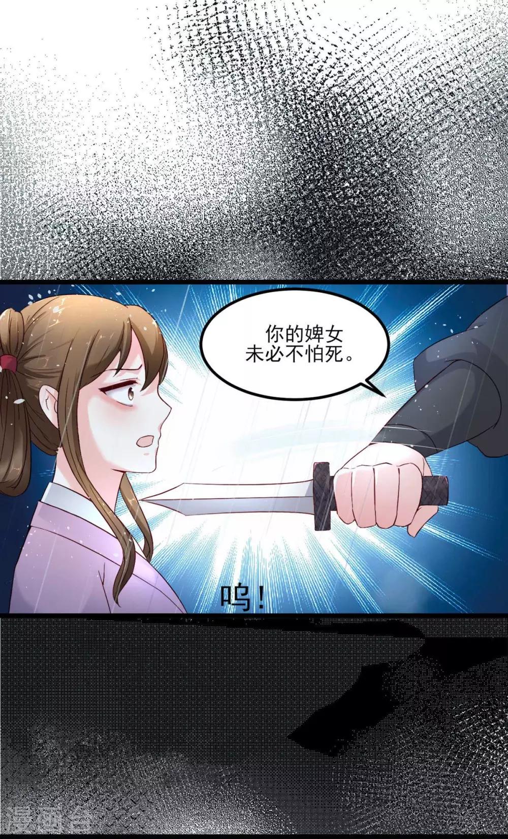 宠妻成魔短剧漫画,第1话 遭人威胁2图