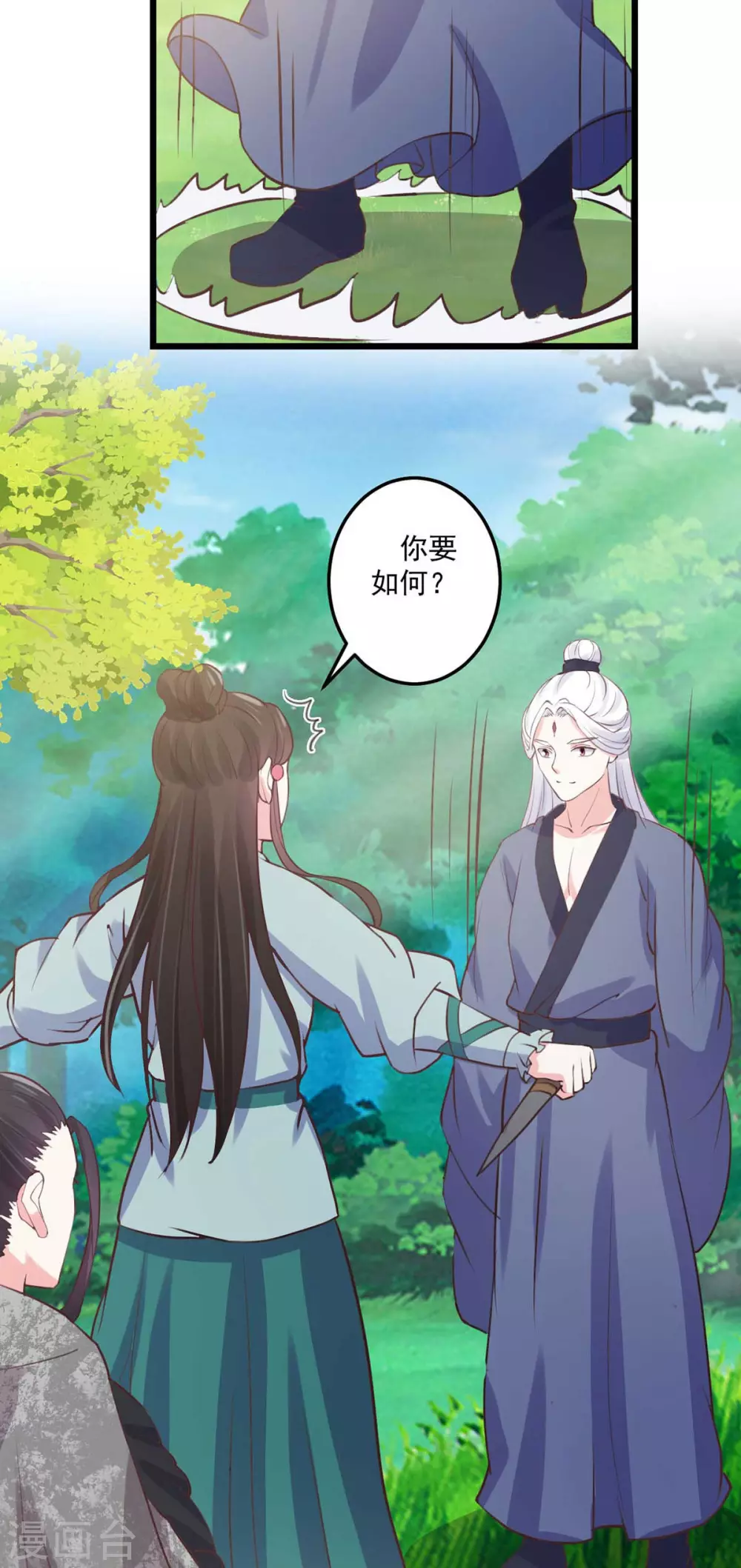 宠妻成魔短剧漫画,第24话 等价交换1图