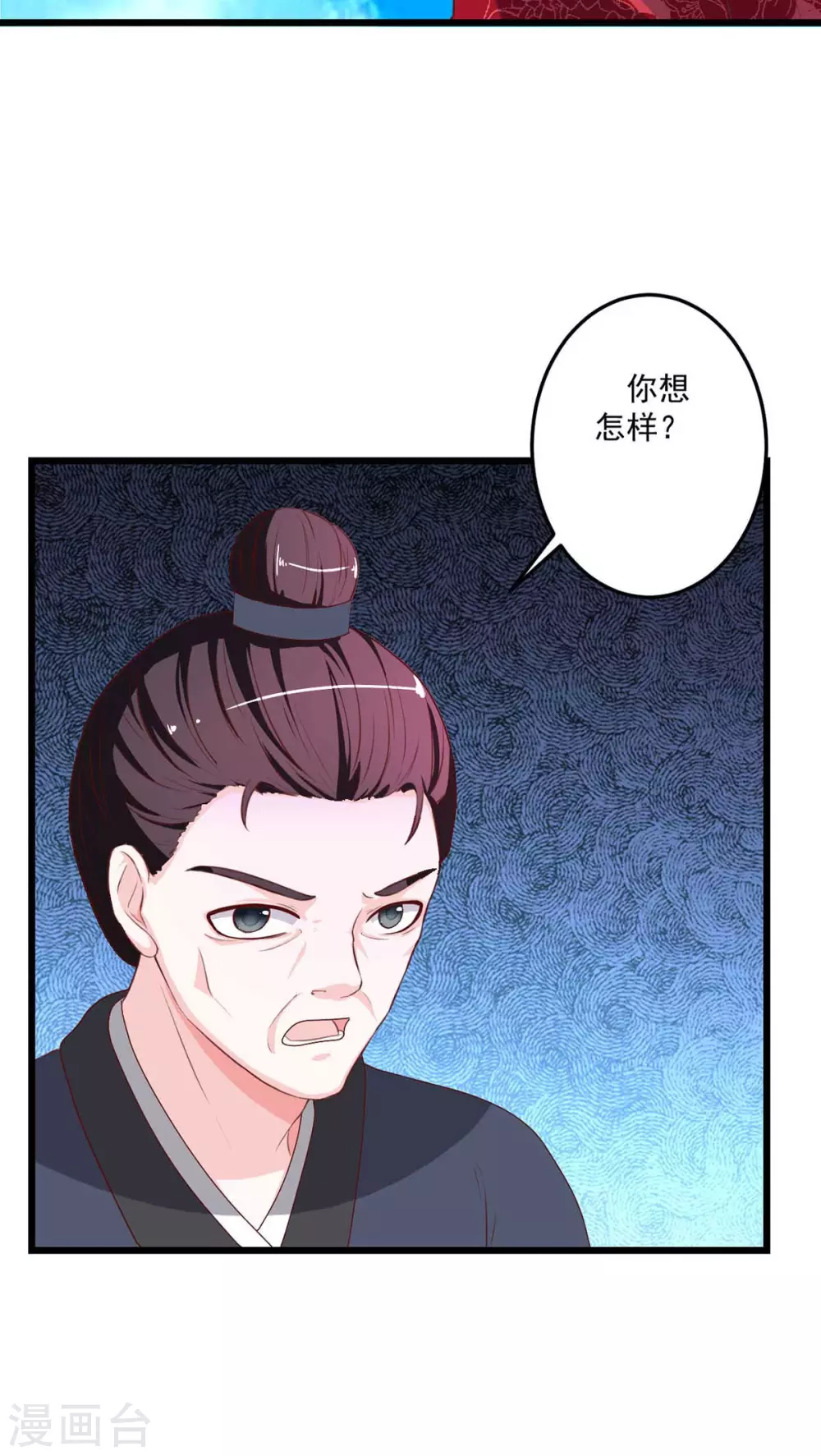 宠妻成魔短剧漫画,第17话 难得良人2图