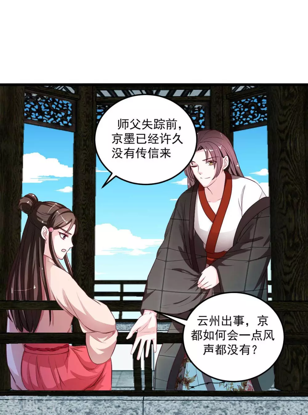 宠妻成魔：夫人，轻点踹！漫画,第16话 云中动荡2图