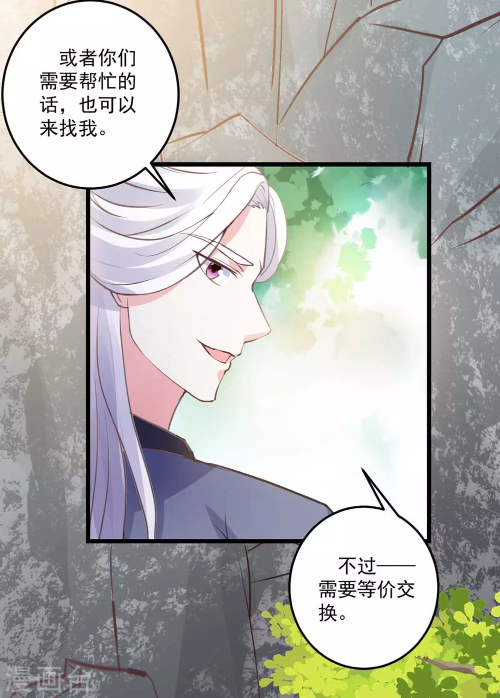 宠妻成魔短剧漫画,第24话 等价交换1图