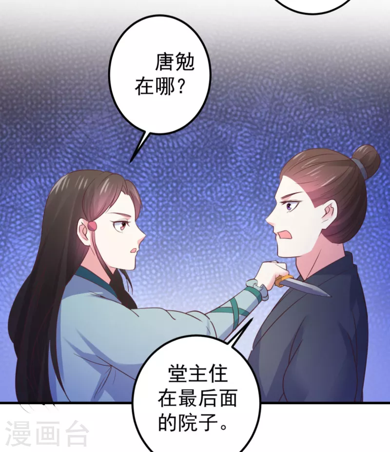 宠妻成魔短剧漫画,第36话 打草惊蛇2图