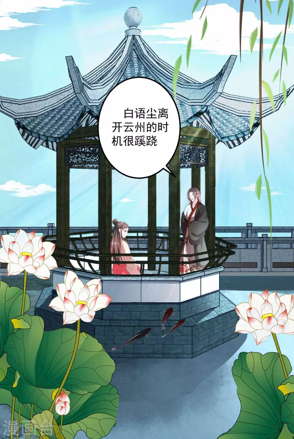 宠妻成魔：夫人，轻点踹！漫画,第16话 云中动荡1图
