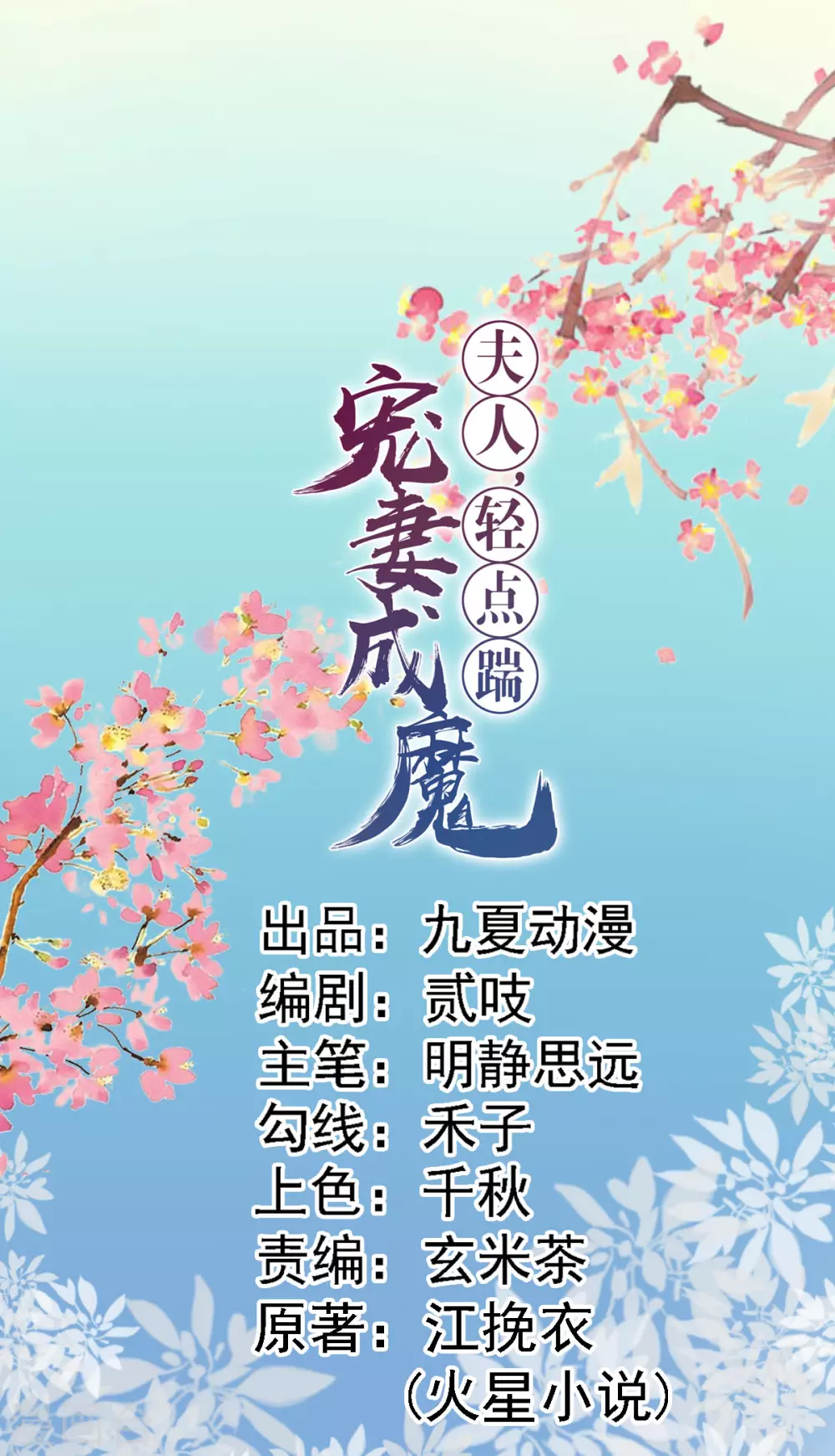 夫人乖乖总裁只宠你免费阅读漫画,第32话 命数天定1图