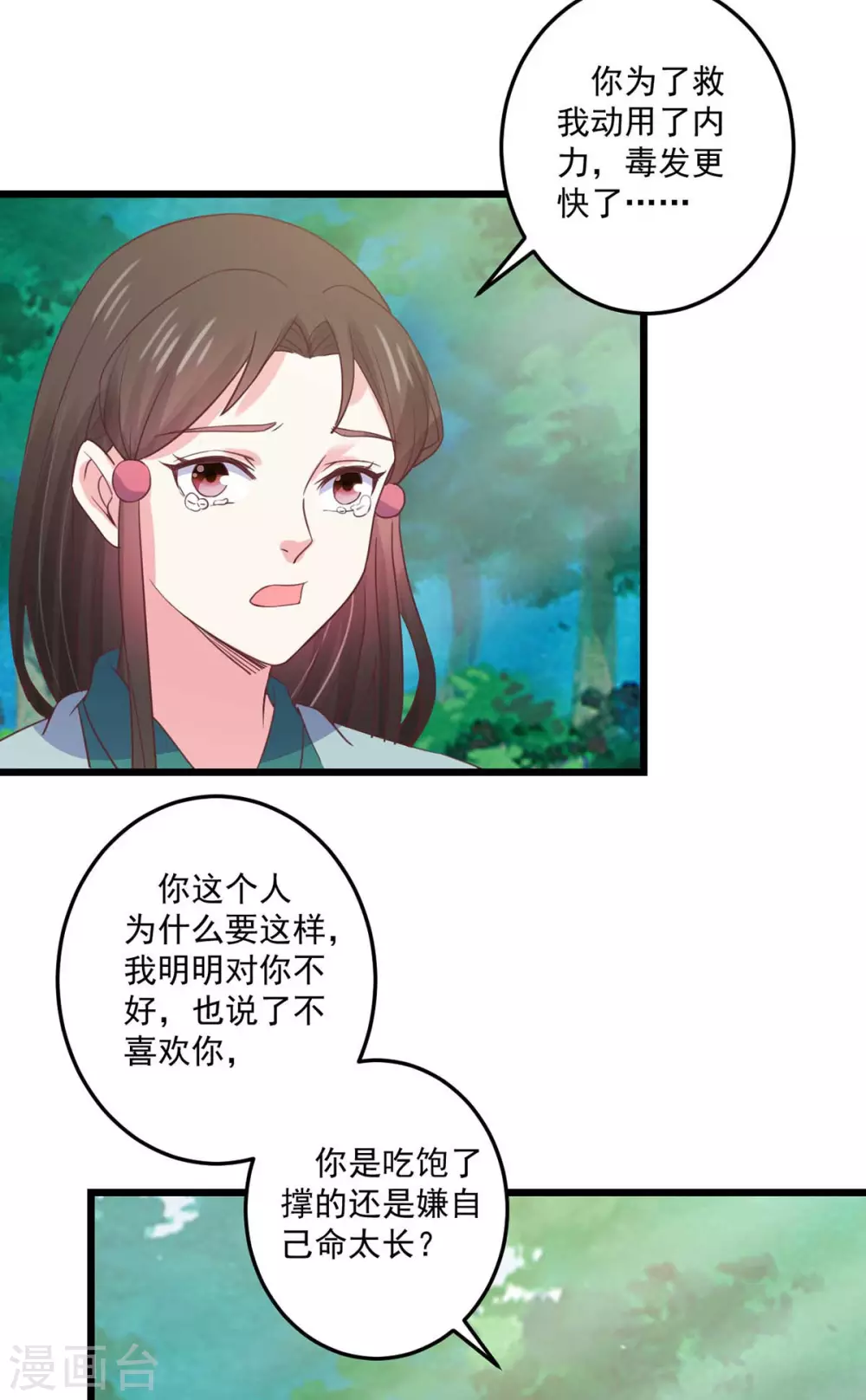 宠妻成魔短剧漫画,第29话 阴谋潜伏1图