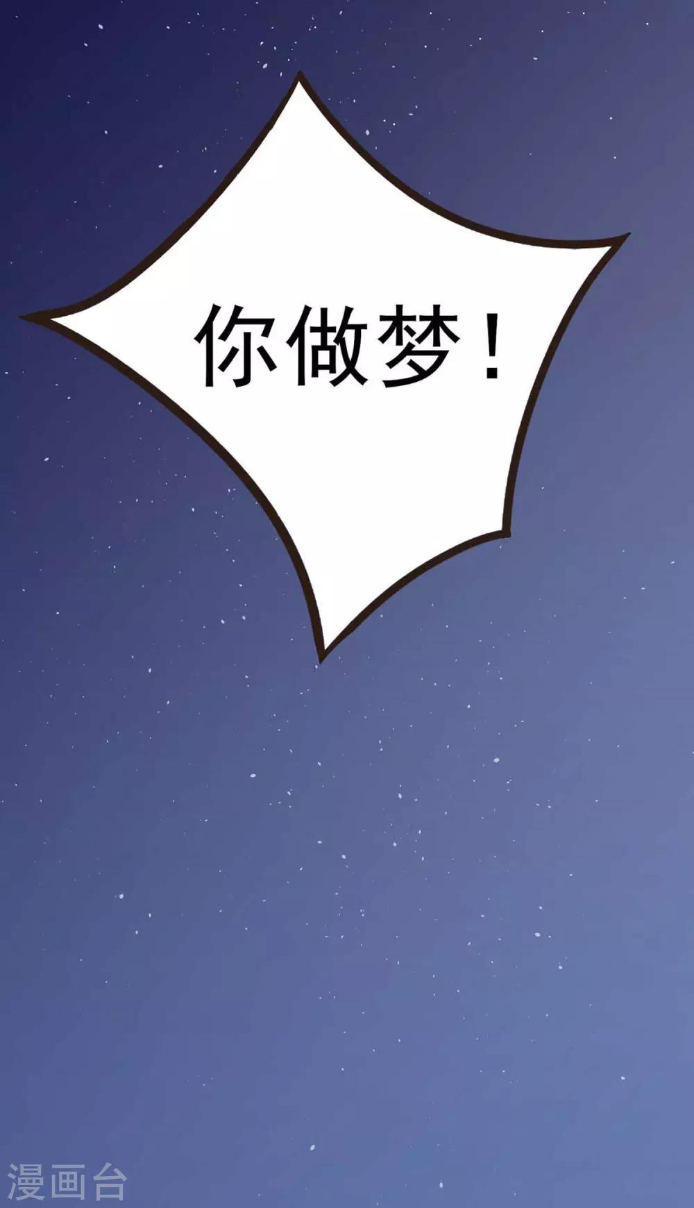 宠妻成魔短剧漫画,第5话 以身相许2图
