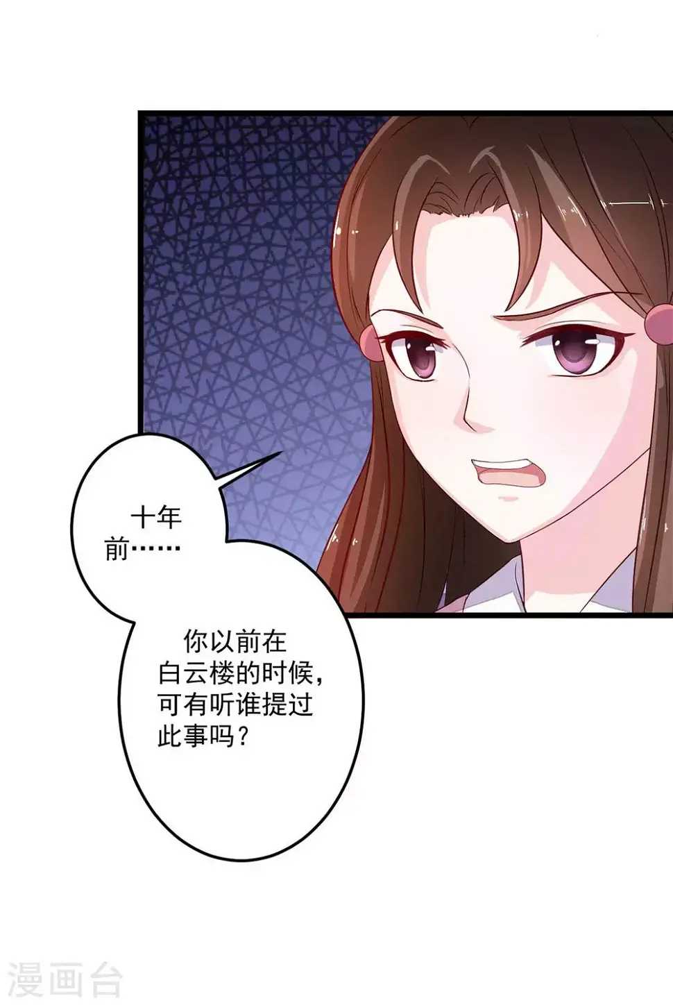 宠妻成魔短剧漫画,第10话 白云楼主2图