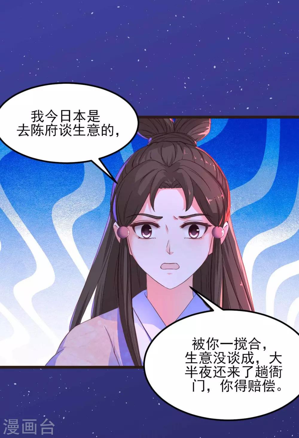 宠妻至上漫画,第5话 以身相许2图