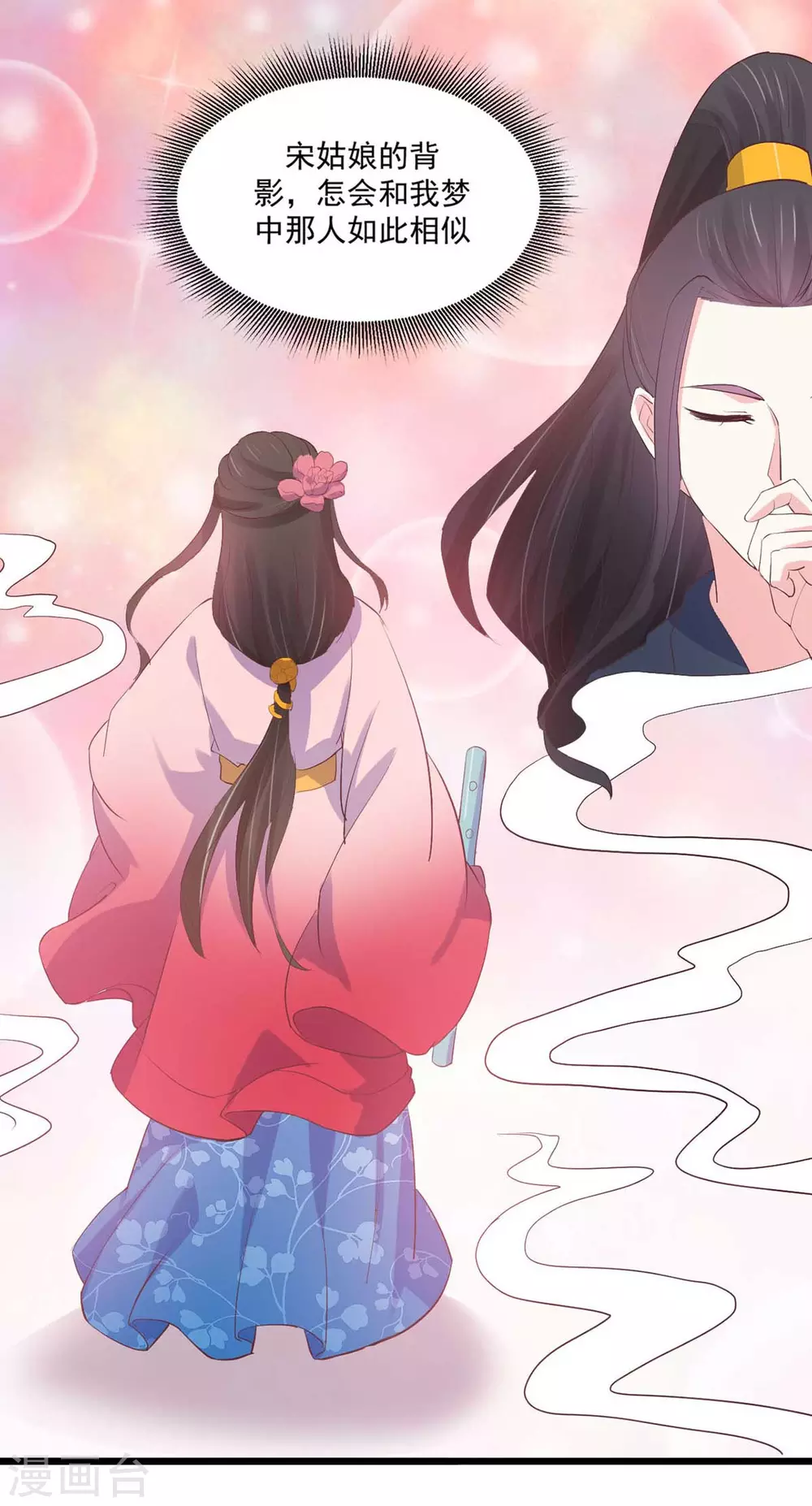 宠妻成魔短剧漫画,第27话 寤寐思服2图