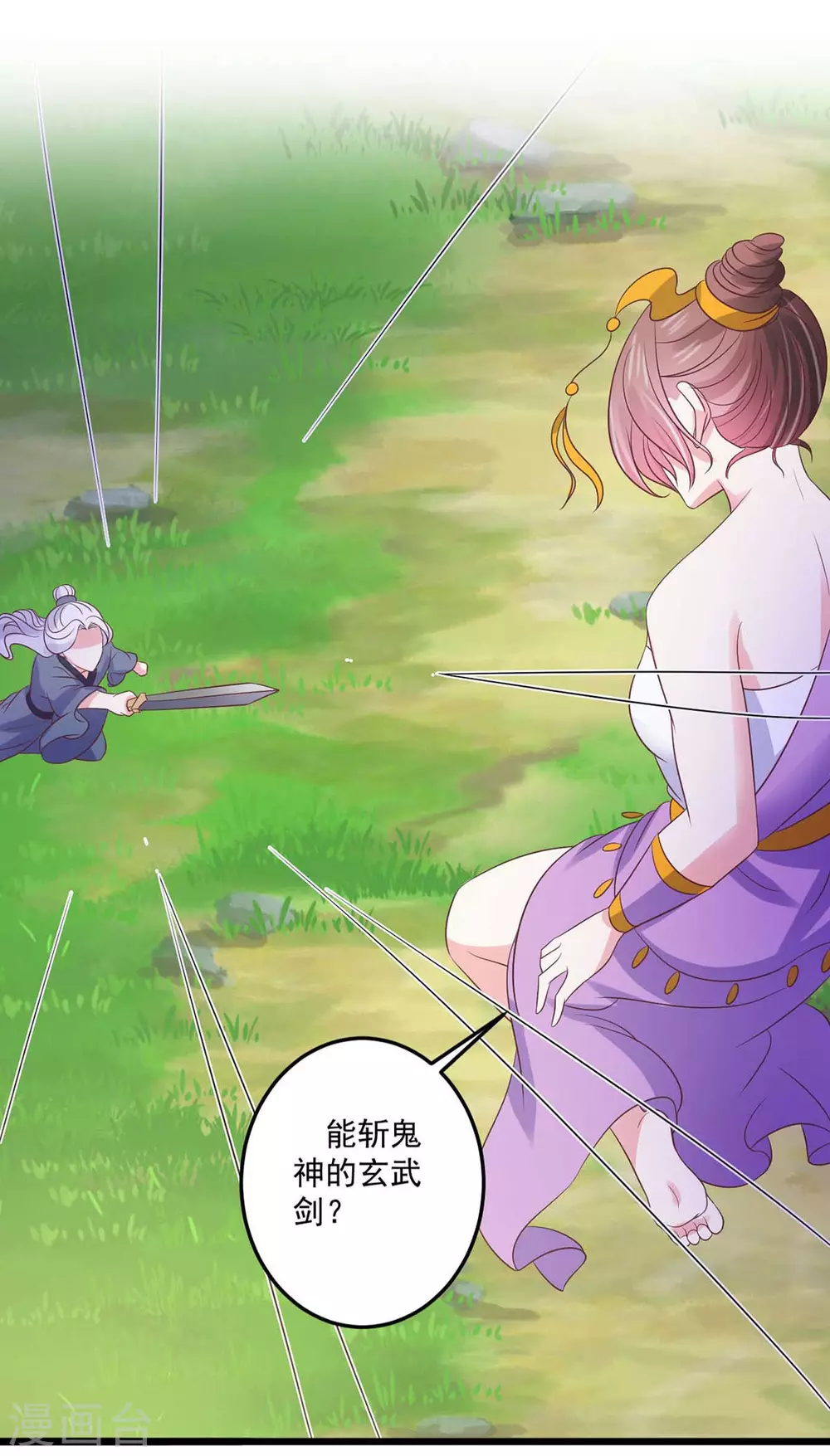 宠妻成魔短剧漫画,第31话 护体之莲2图