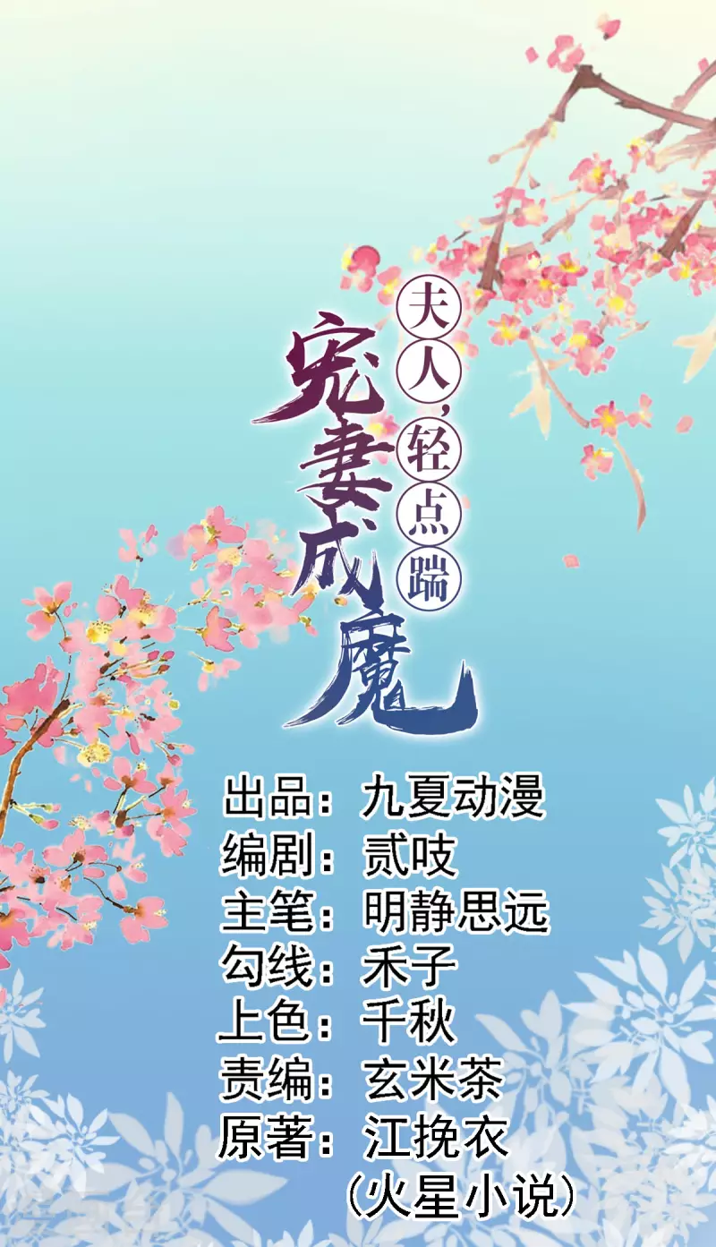 宠妻成魔夫人轻点踹漫画漫画,第36话 打草惊蛇1图