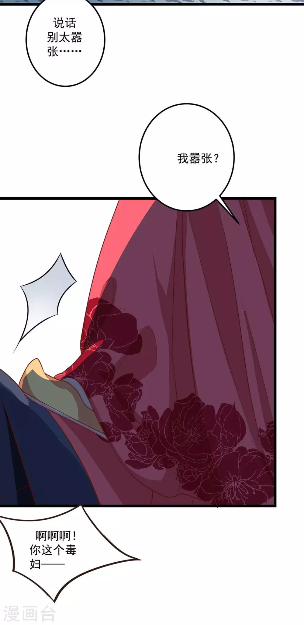 宠妻成魔短剧漫画,第17话 难得良人2图