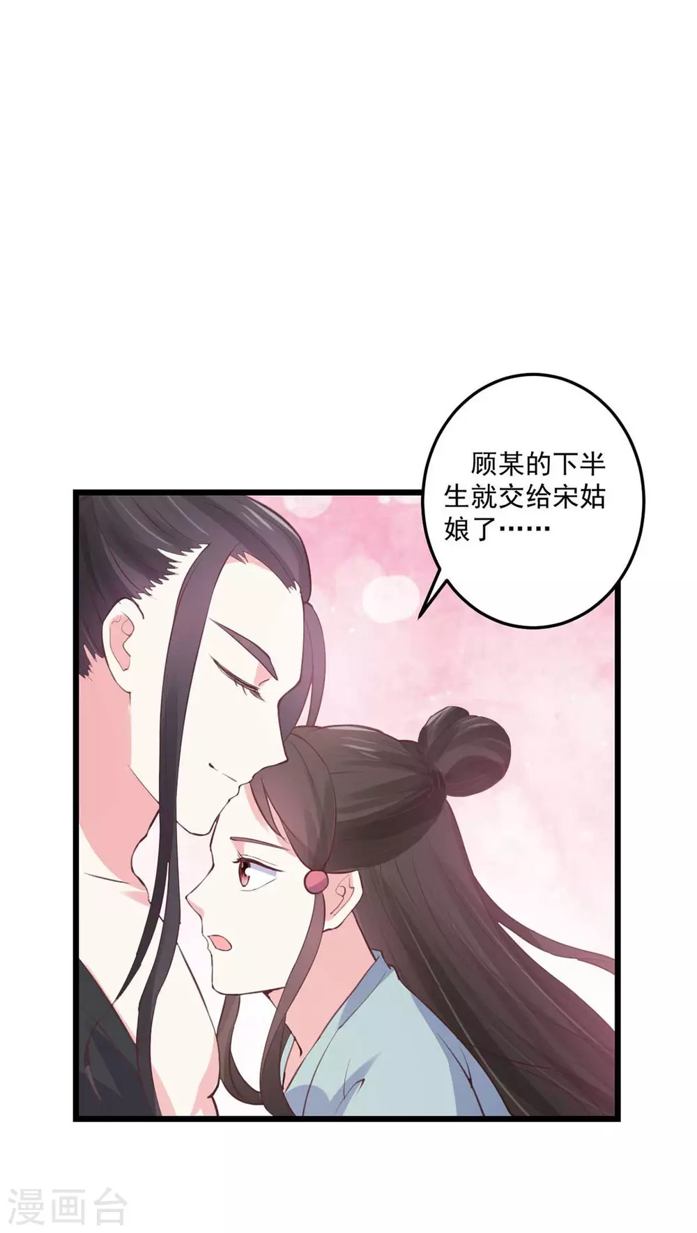 别太狂漫画,第24话 等价交换2图