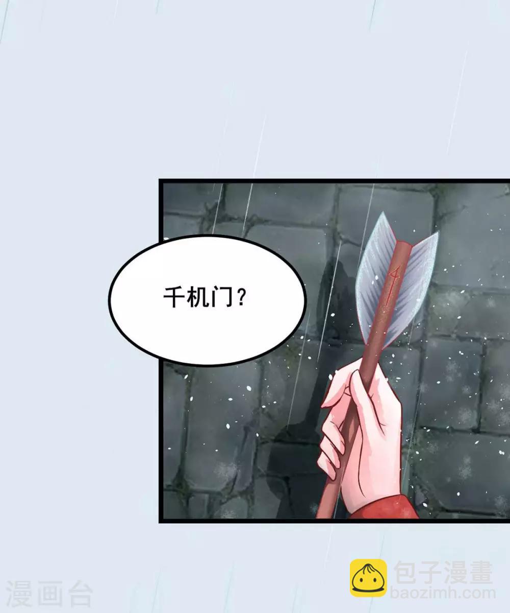宠妻成魔短剧漫画,第2话 千机门现2图