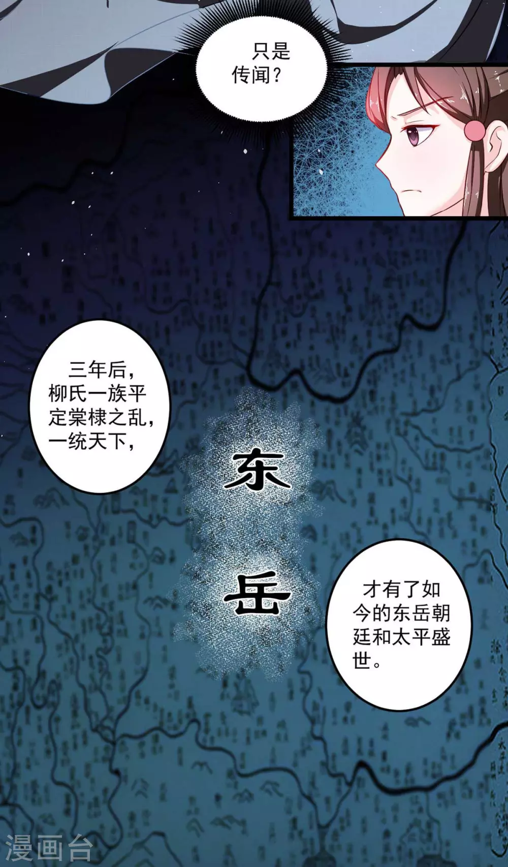 宠妻成魔短剧漫画,第10话 白云楼主1图