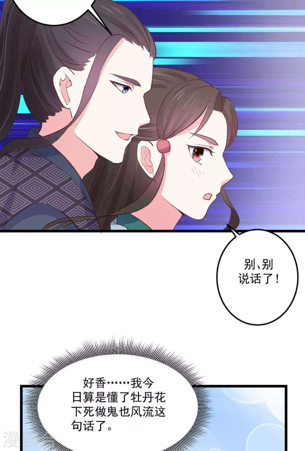 宠妻成魔短剧漫画,第26话 秘穴疗伤1图