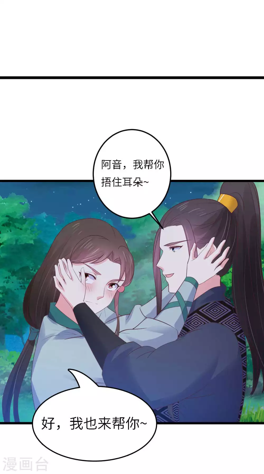 宠妻成魔短剧漫画,第30话 锦衣南风1图