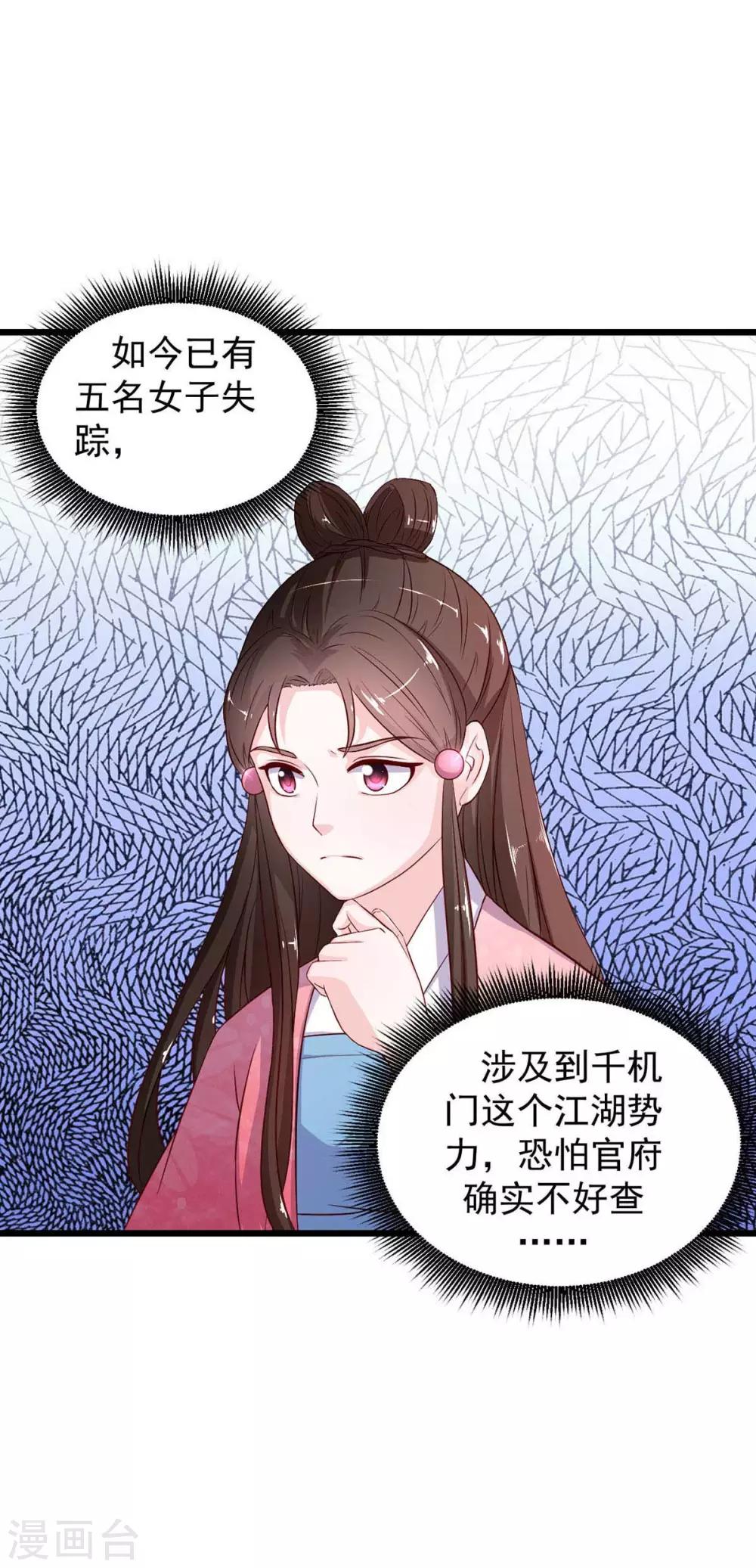 夫人 轻点撩:邪王狂妃漫画,第9话 师父失踪2图