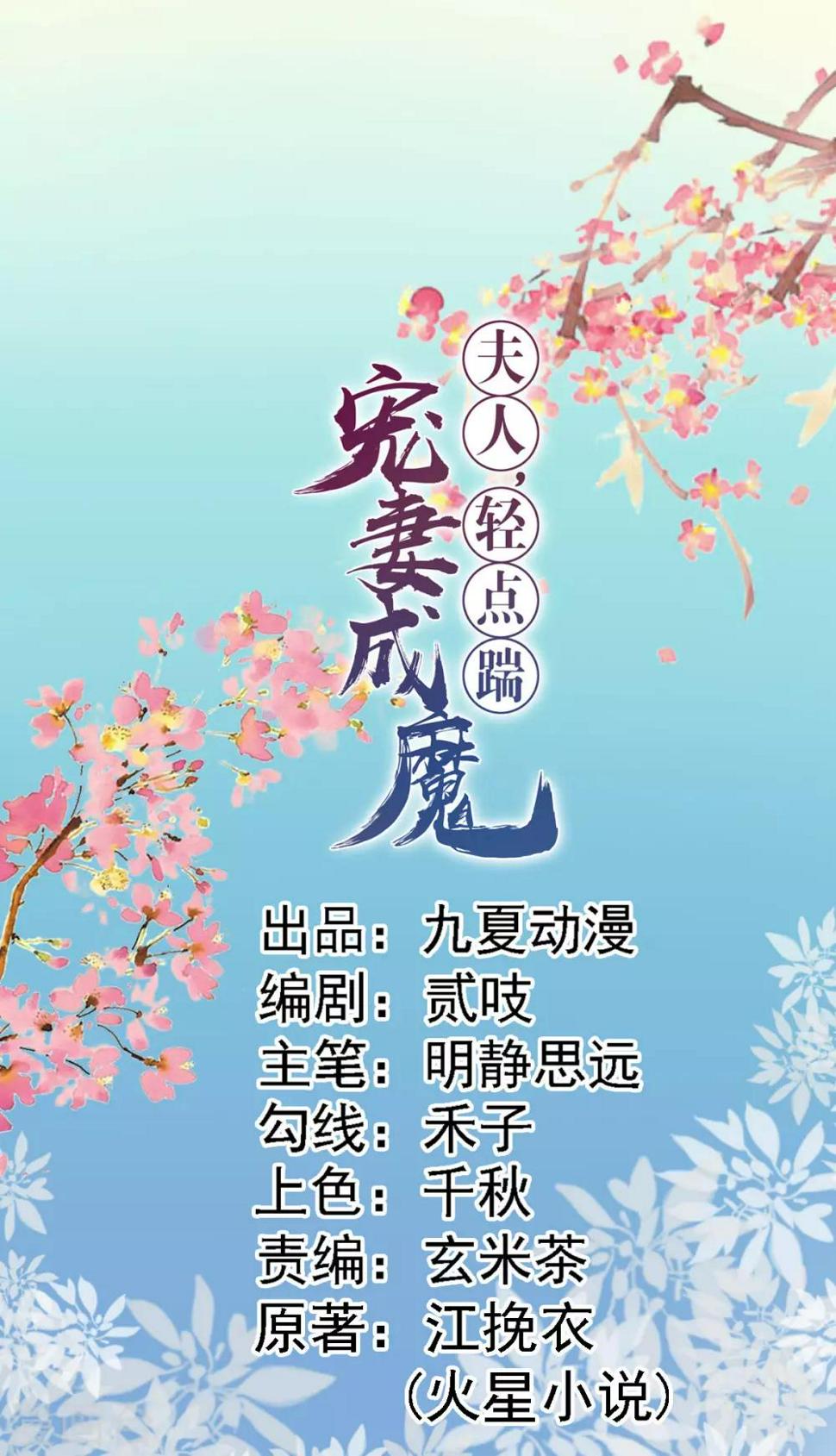 宠妻成魔：夫人，轻点踹！漫画,第8话 算算赔偿1图